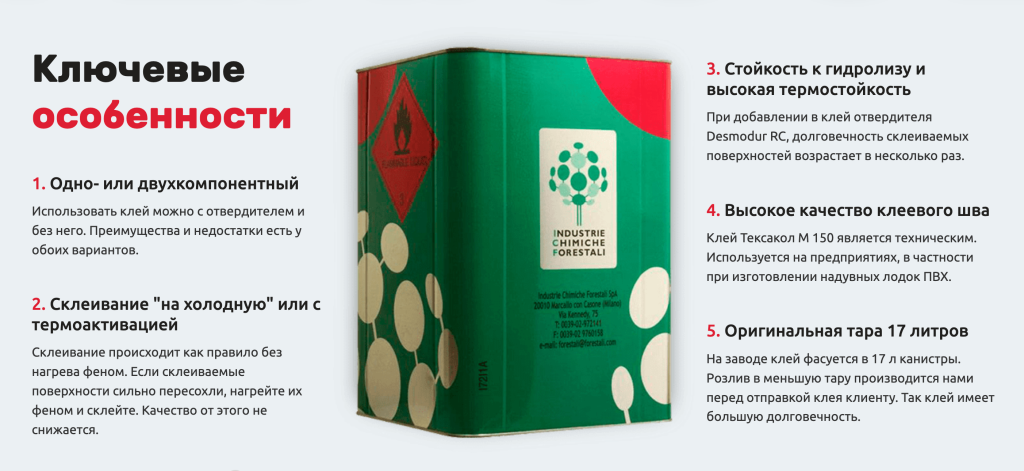 клей тексакол